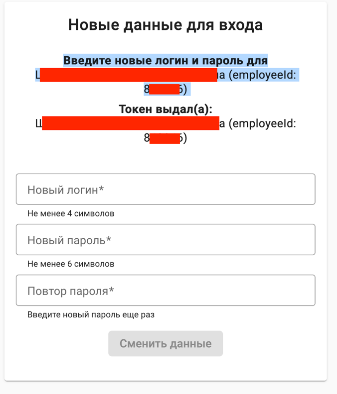 Предложение изменить пароль