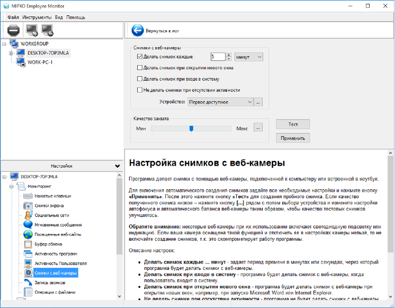 Интерфейс Mipko Employee Monitor
